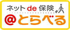 ネットde保険@とらべる